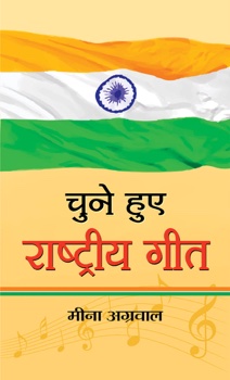 Chune Hue Rashtriya Geet   